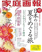 家庭画報 2024年7月号