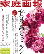 家庭画報 2024年5月号