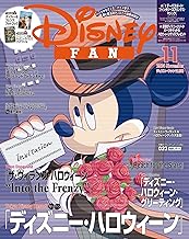 ディズニーファン　２０２４年　１１月号 [雑誌] (ＤＩＳＮＥＹ　ＦＡＮ)