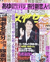 女性セブン 2013年 7/11号 [雑誌]