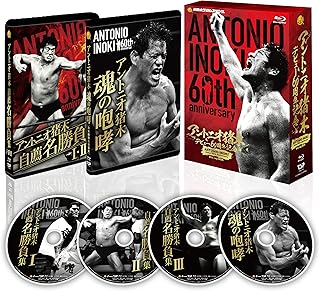 アントニオ猪木デビュー60周年記念Blu-ray BOX