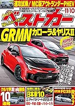 ベストカー　２０２４年１１月１０日号 [雑誌]