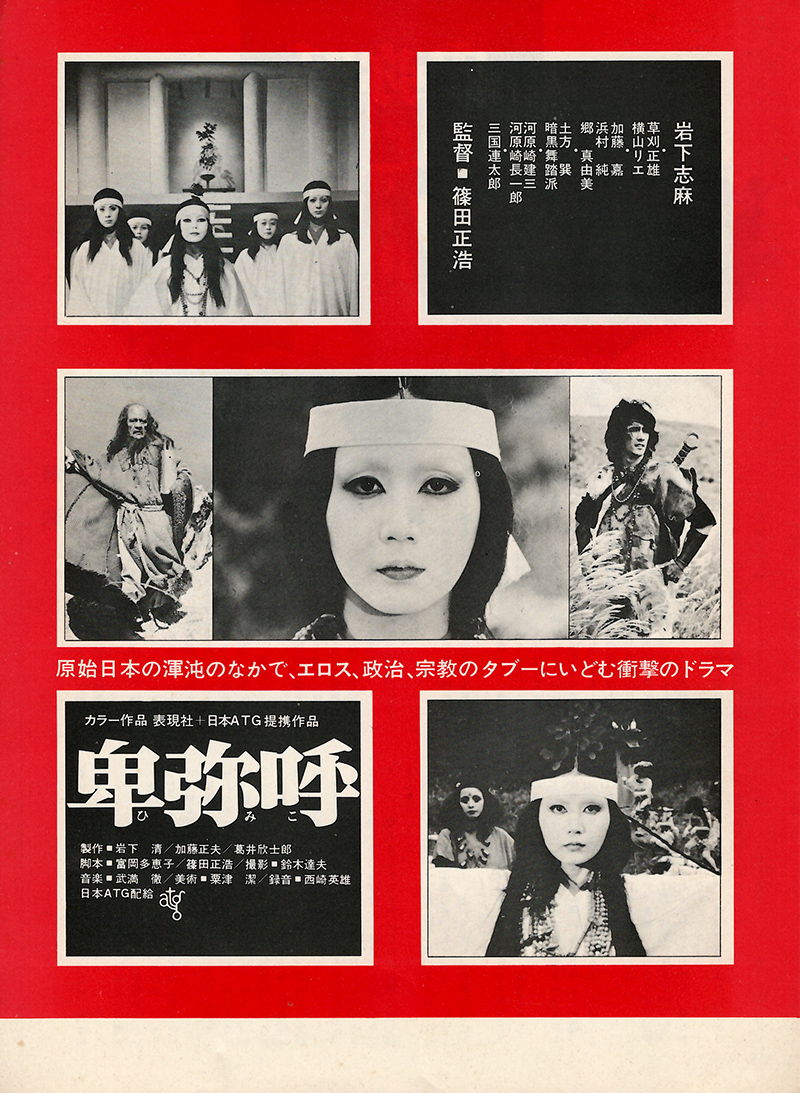 Himiko (1974)