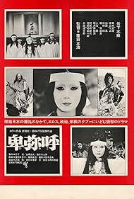 Himiko (1974)