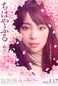 Primary photo for Chihayafuru: Connect