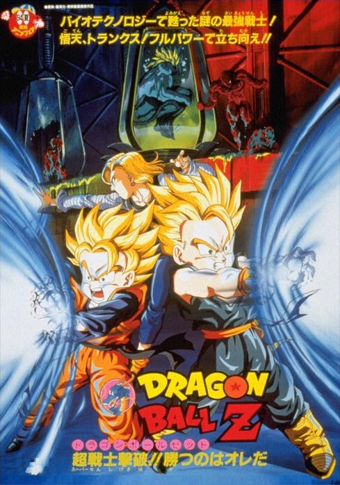 Dragon Ball Z: Bio-Broly (1994)