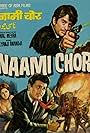 Naami Chor (1977)