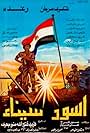 The Lion of Sinai (1979)