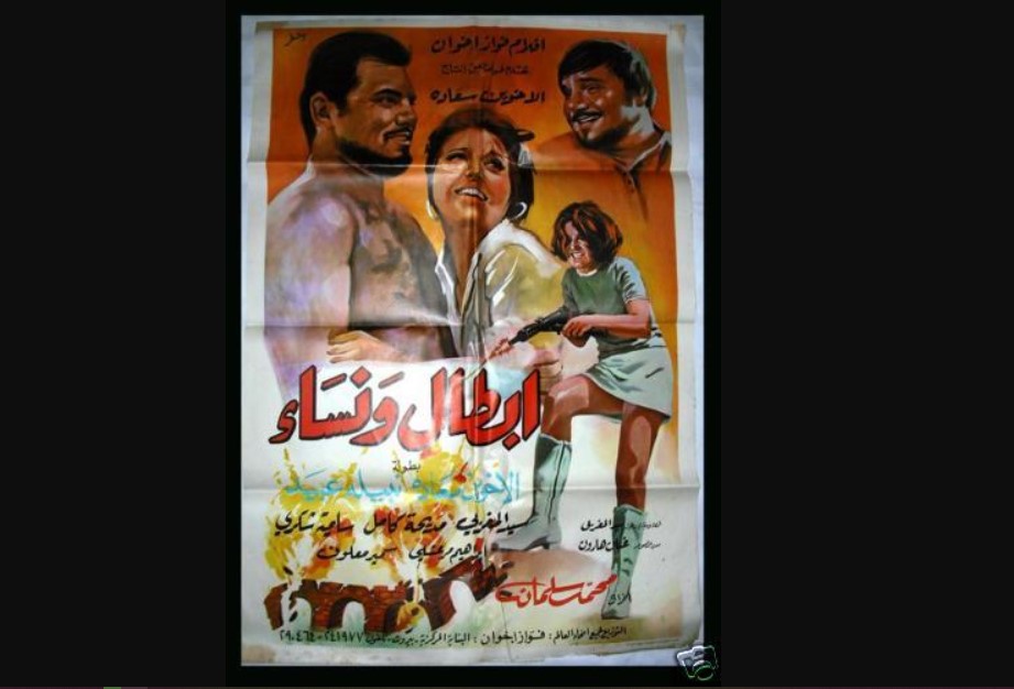 Abtal Wo Nesaa (1968)