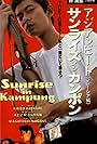 Masatoshi Nagase and Kuza in Asian Beat: Sunrise in Kampung (1991)