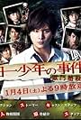 The Files of Young Kindaichi -Jungle School Murder Mystery- (2014)