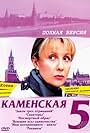 Kamenskaya: Rekviem (2009)