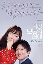 Kim Rae-won and Kong Hyo-jin in Crazy Romance (2019)