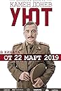 Uyut (2019)