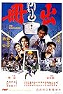 Chu ce (1977)