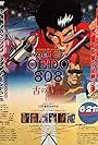 Saibâ shiti Oedo 808 (1990)