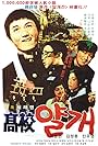 Yalkae, a Joker in High School (1977)