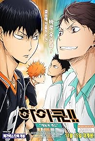 Primary photo for Haikyu!! 3: Genius and Sense