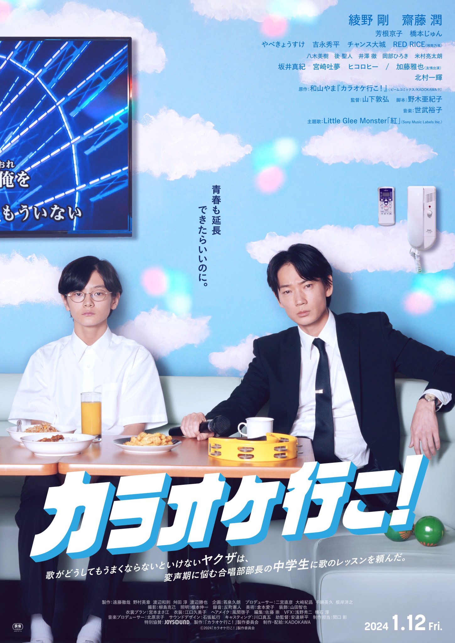 Jun Saito and Gô Ayano in Let's Go Karaoke! (2023)