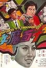 Temptress of a Thousand Faces (1969)