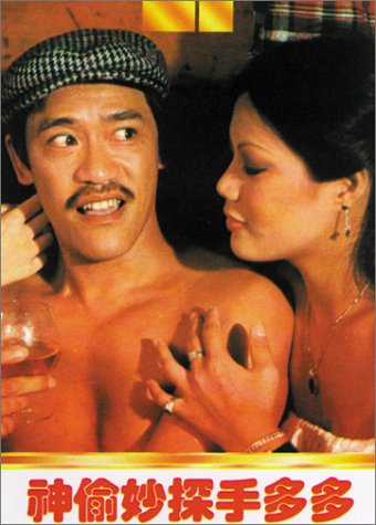 Richard Ng in Itchy Fingers (1979)