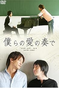 Primary photo for Bokura no ai no kanade