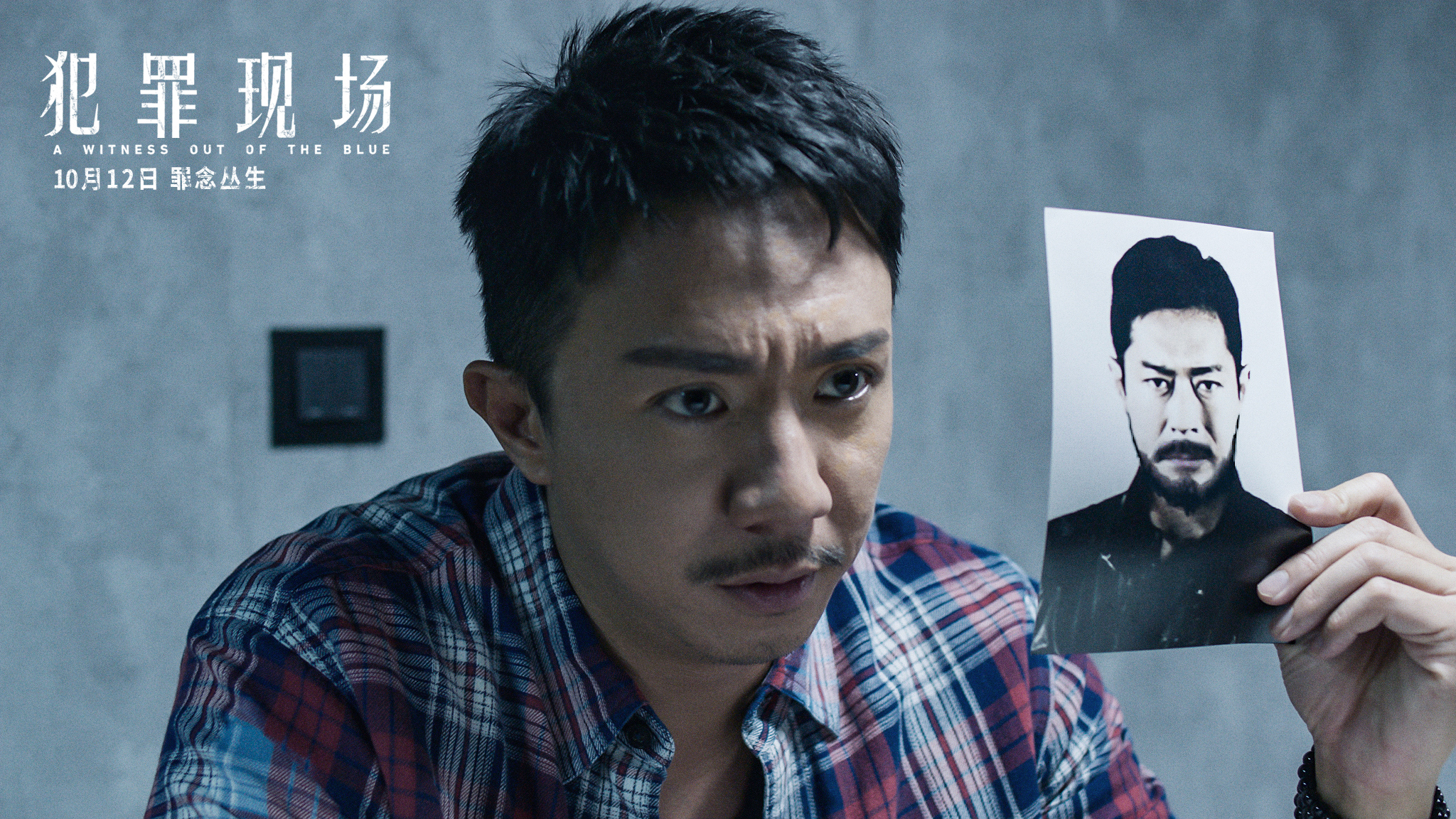 Louis Cheung in A Witness Out of the Blue (2019)