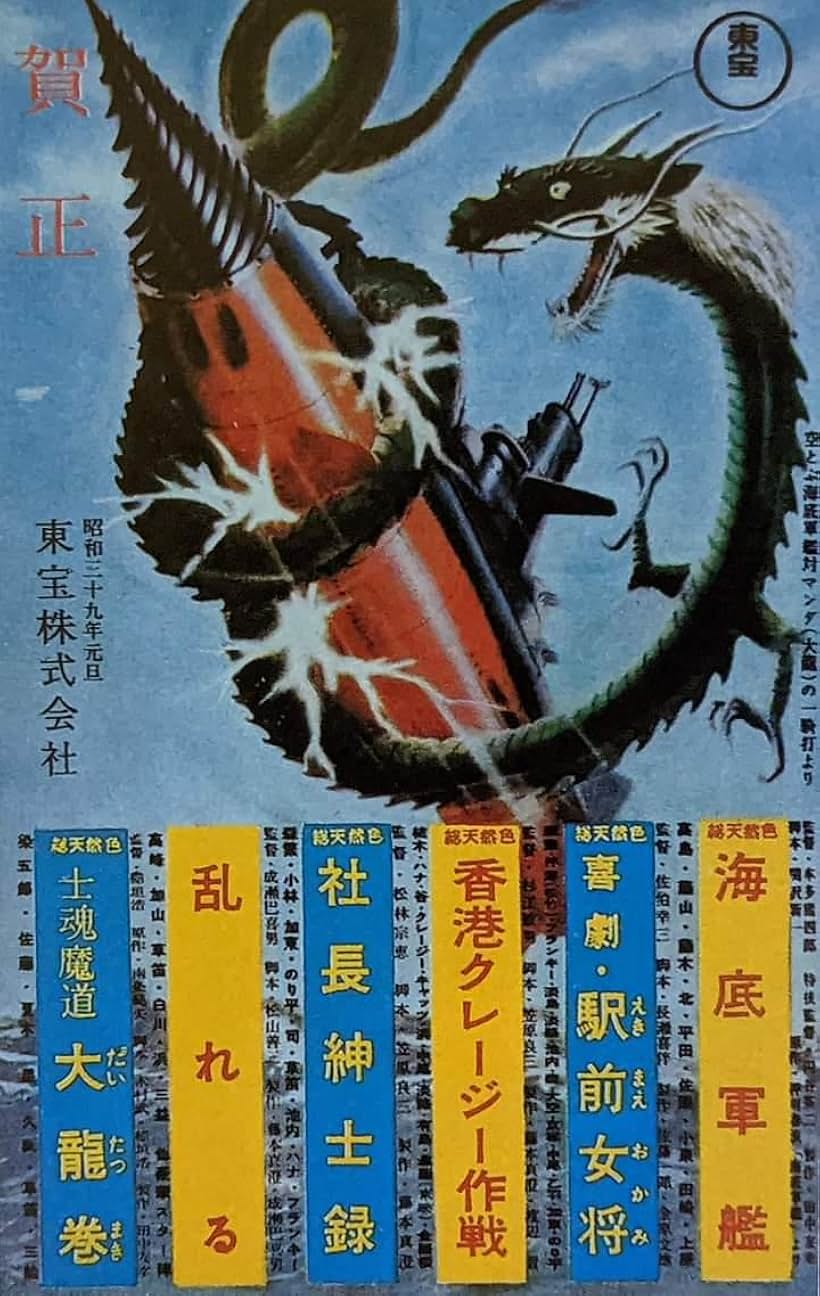 Atragon (1963)