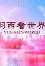 Yue-Sai's World (2005)