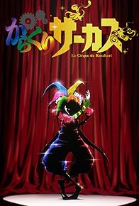 Primary photo for Karakuri Circus