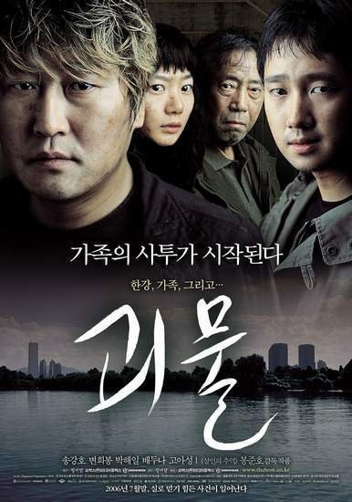 Bae Doona, Song Kang-ho, Park Hae-il, and Byun Hee-Bong in The Host (2006)