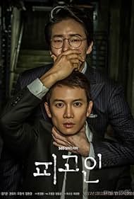 Ji Sung and Uhm Ki-joon in Defendant (2017)