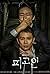 Ji Sung and Uhm Ki-joon in Defendant (2017)