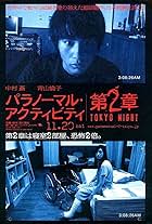 Paranormal Activity 2: Tokyo Night (2010)