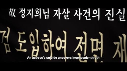 An actress dies. A reporter then investigates the case and a female prosecutor seeks justice. In order to reveal the truth behind the actress's death, the reporter and the female prosecutor begin to fight against a power group.