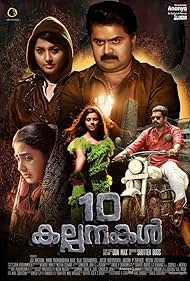 Meera Jasmine, Kaniha, Anoop Menon, Joju George, and Ritika Badiani in 10 Kalpanakal (2016)