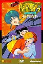 Ranma ½: Le sette divinità della fortuna