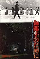 For Kayako (1984)