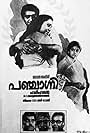 Geetha and Mohanlal in Panchagni (1986)