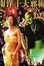 The Eternal Evil of Asia (1995)