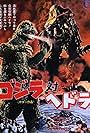 Godzilla vs. Hedorah (1971)