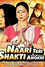 Nari Teri Shakti Anokhi (2014)