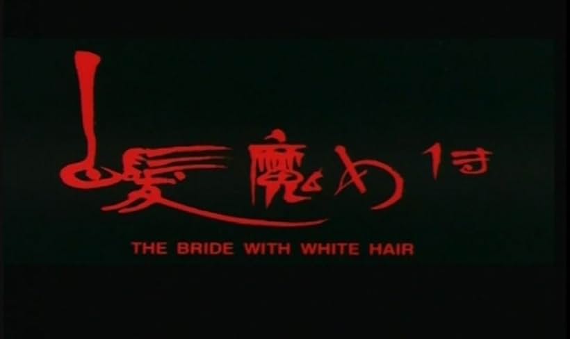 The Bride with White Hair (1993)