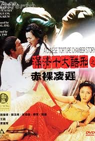 Chinese Torture Chamber Story 2 (1998)