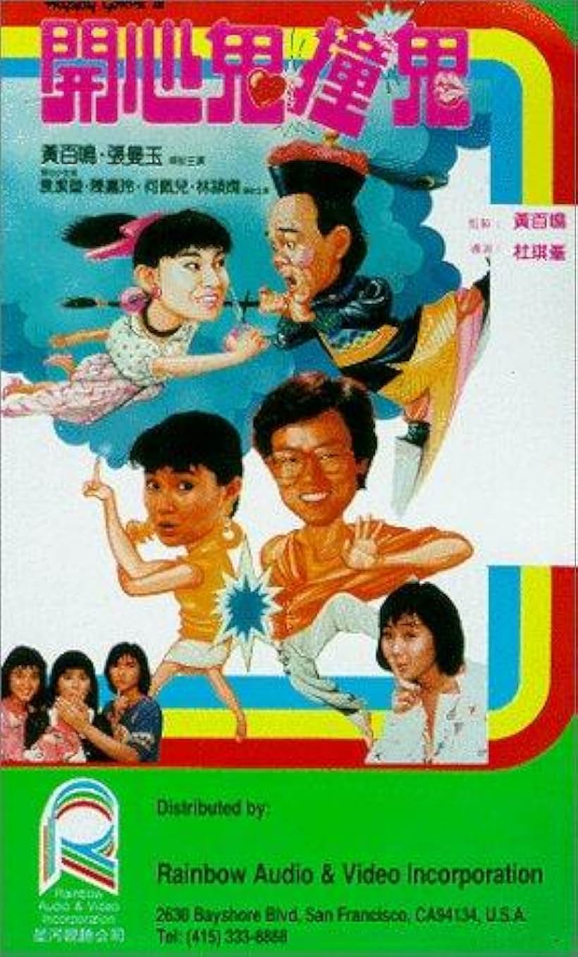 Happy Ghost III (1986)