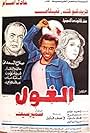 El-Ghool (1983)