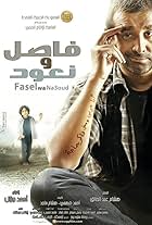 Karim Abdel Aziz in Fasel wa Na'ood (2011)