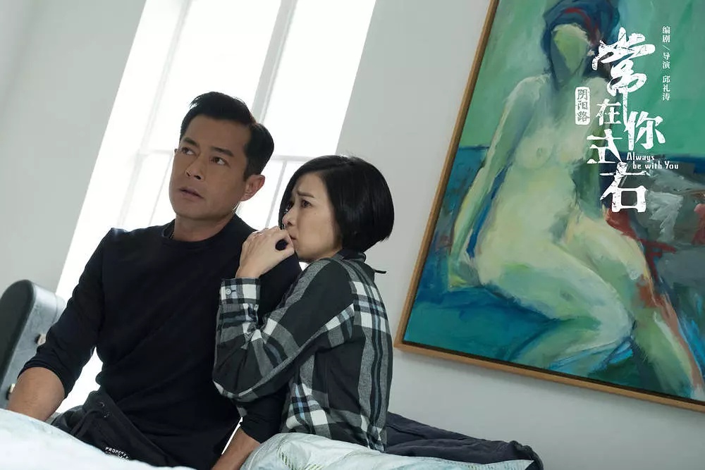 Louis Koo and Charmaine Sheh in Always Be with You (2017)