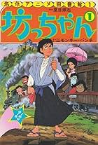 Botchan (1980)