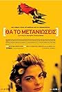 Mania Papadimitriou in Tha to metanioseis (2002)